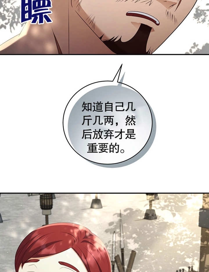 《边境伯的私生子是皇帝》第05话 第12页