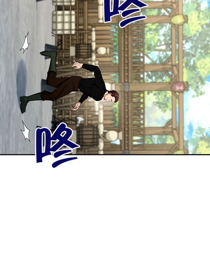 《边境伯的私生子是皇帝》第05话 第76页