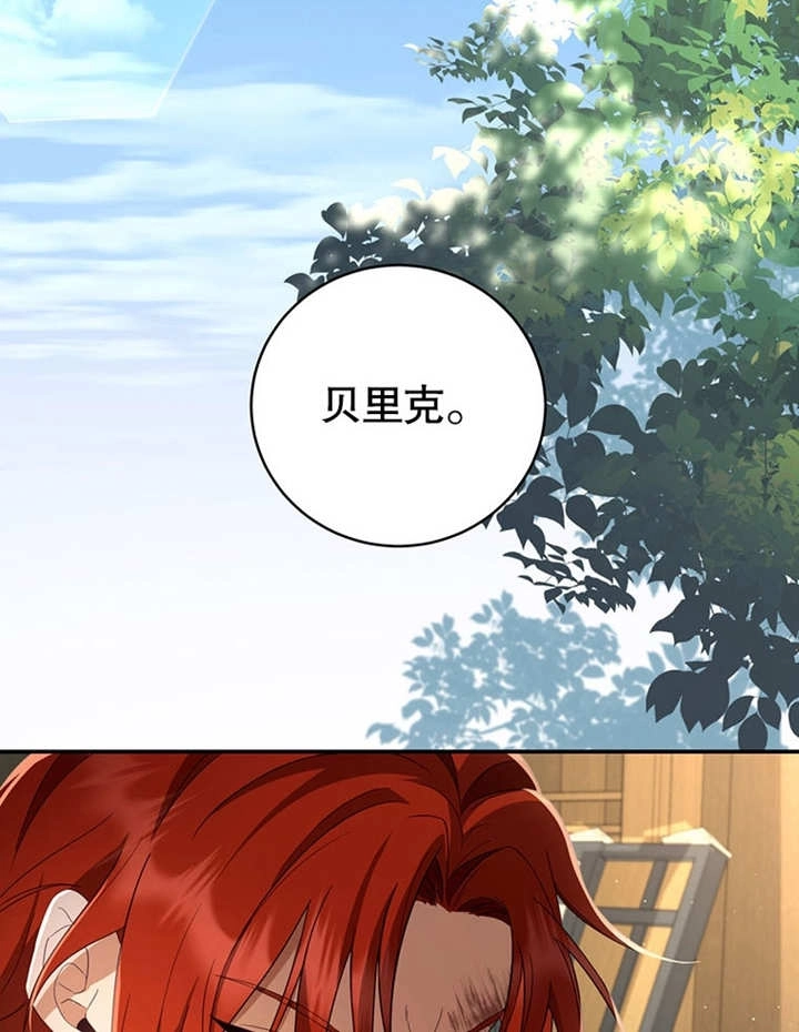 《边境伯的私生子是皇帝》第05话 第104页