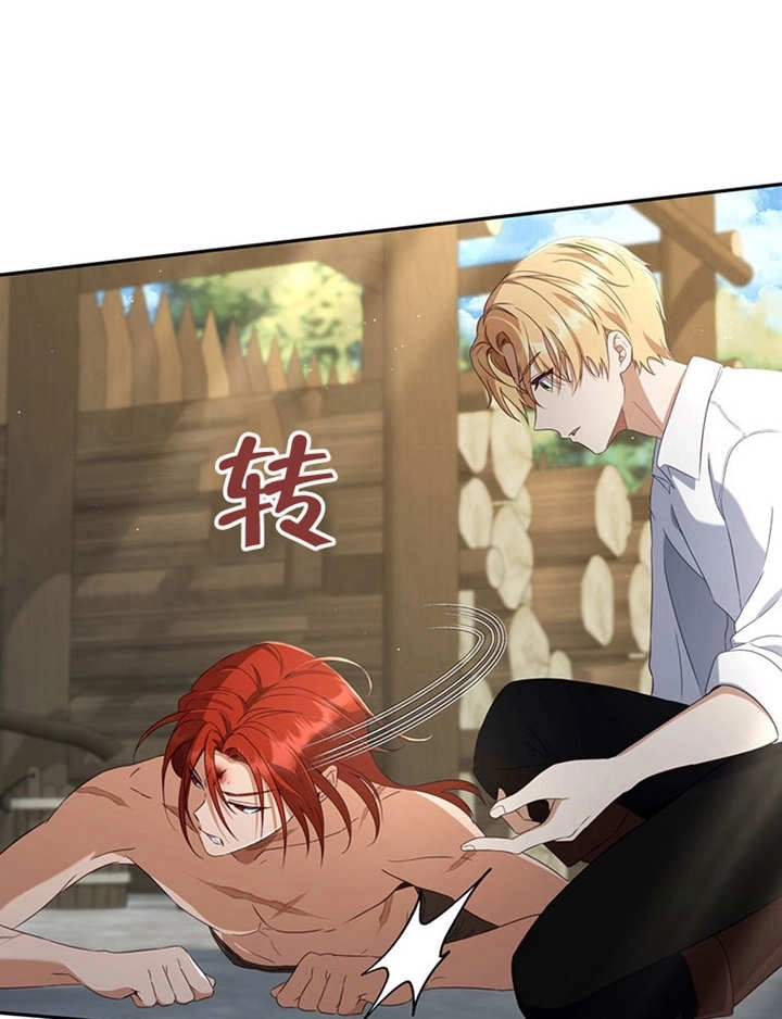 《边境伯的私生子是皇帝》第05话 第26页