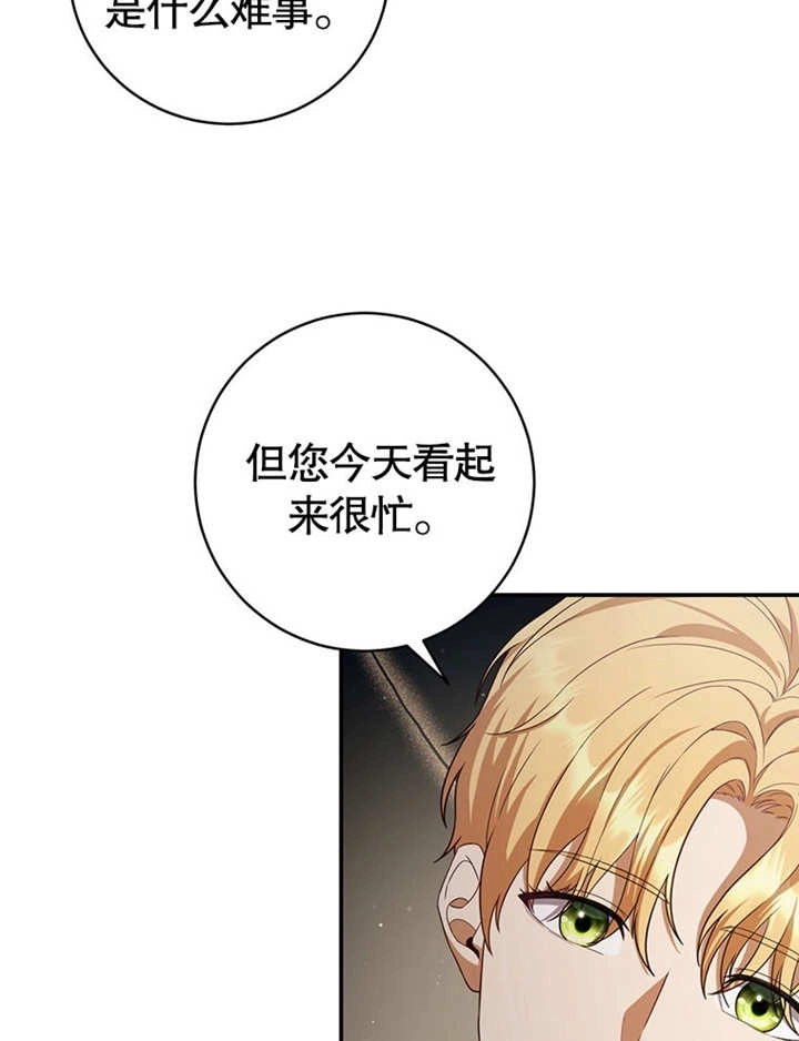 《边境伯的私生子是皇帝》第05话 第55页