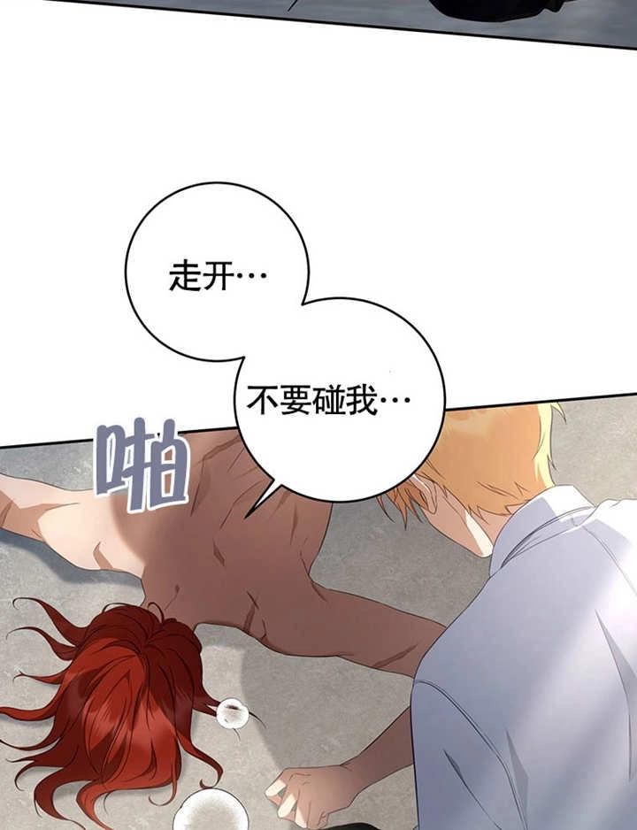 《边境伯的私生子是皇帝》第05话 第27页