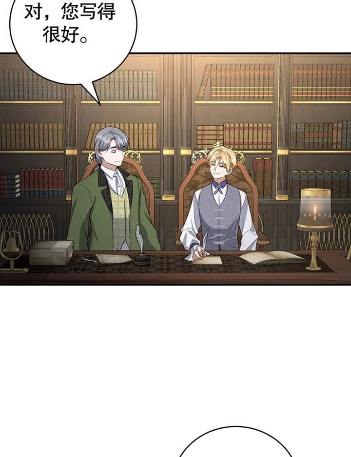 《边境伯的私生子是皇帝》第05话 第53页