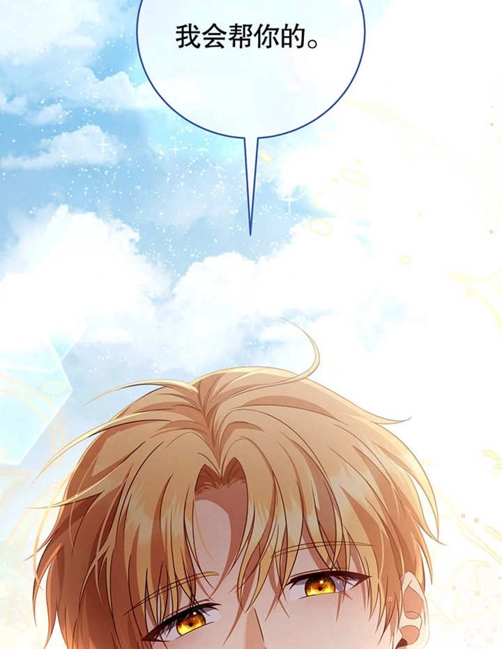 《边境伯的私生子是皇帝》第05话 第113页