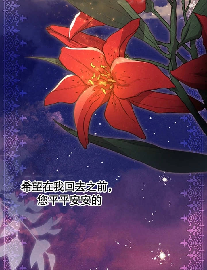 《边境伯的私生子是皇帝》第05话 第48页