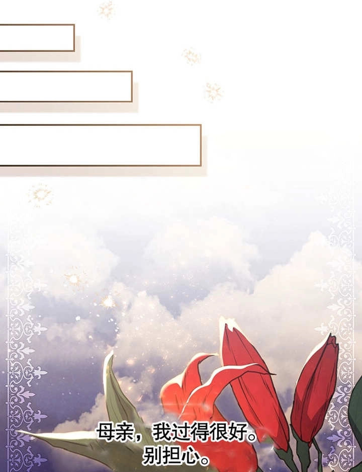 《边境伯的私生子是皇帝》第05话 第47页
