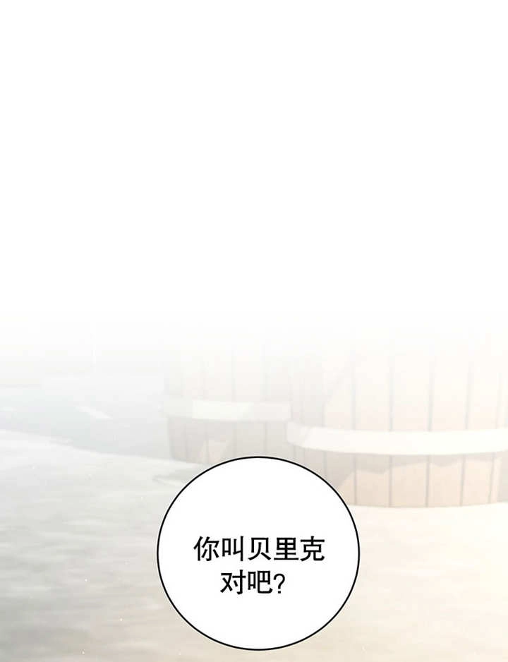 《边境伯的私生子是皇帝》第05话 第19页