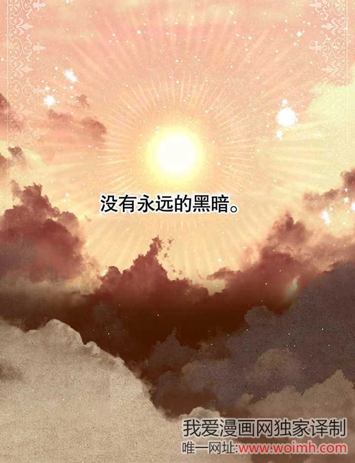 《边境伯的私生子是皇帝》第05话 第50页