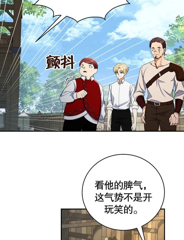 《边境伯的私生子是皇帝》第05话 第4页