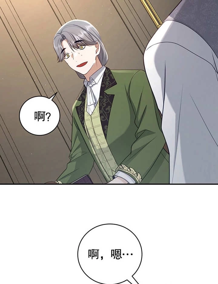 《边境伯的私生子是皇帝》第05话 第57页