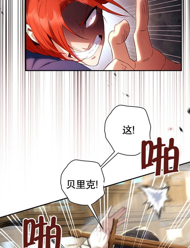 《边境伯的私生子是皇帝》第05话 第83页