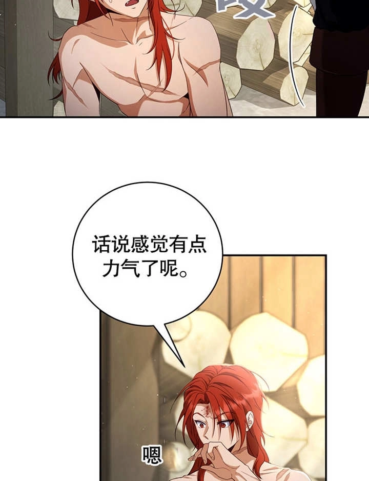 《边境伯的私生子是皇帝》第05话 第43页