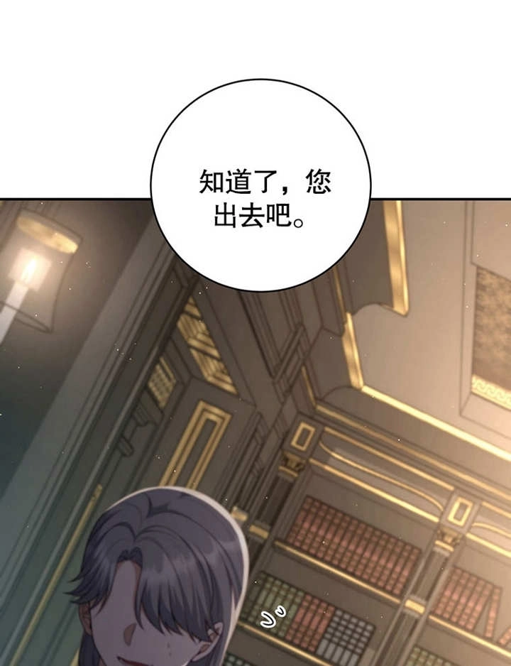 《边境伯的私生子是皇帝》第05话 第62页