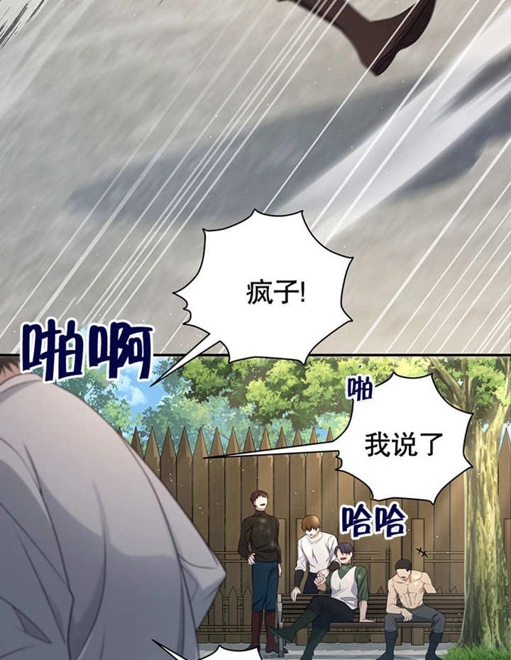 《边境伯的私生子是皇帝》第05话 第99页