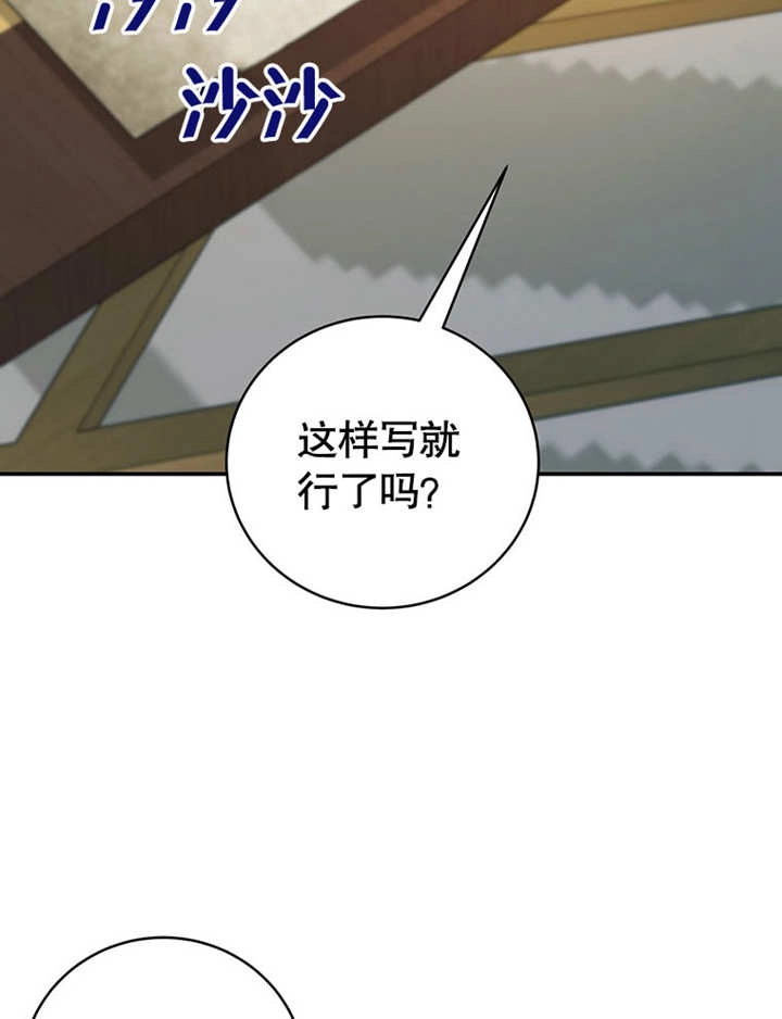 《边境伯的私生子是皇帝》第05话 第52页