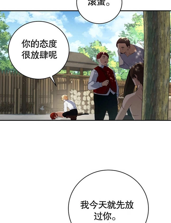 《边境伯的私生子是皇帝》第05话 第24页