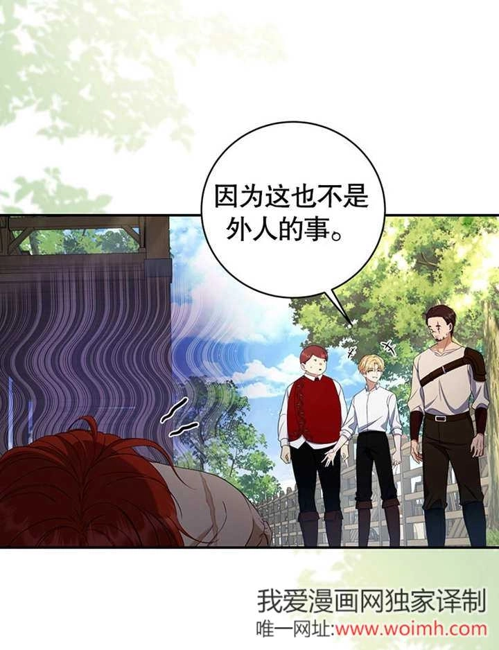 《边境伯的私生子是皇帝》第05话 第17页