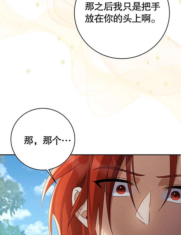 《边境伯的私生子是皇帝》第06话 第77页