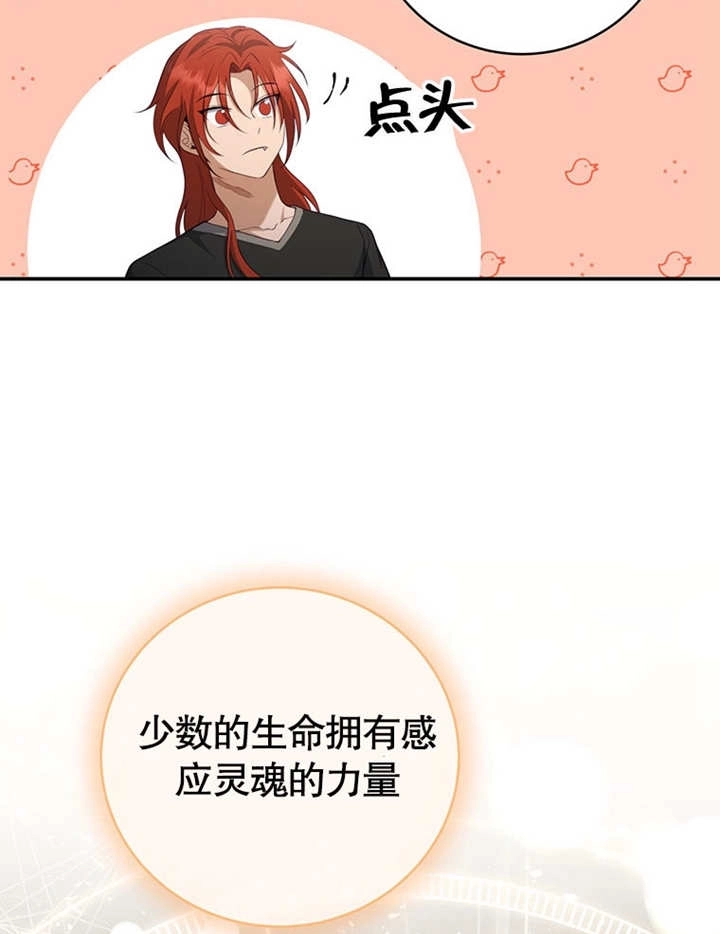 《边境伯的私生子是皇帝》第06话 第92页