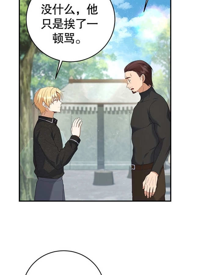 《边境伯的私生子是皇帝》第06话 第36页