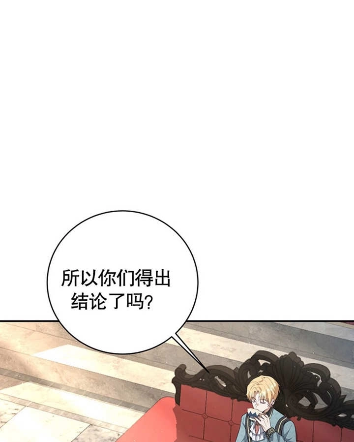 《边境伯的私生子是皇帝》第06话 第44页