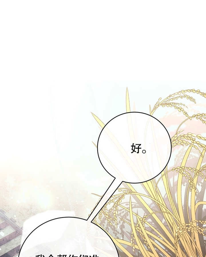 《边境伯的私生子是皇帝》第06话 第48页