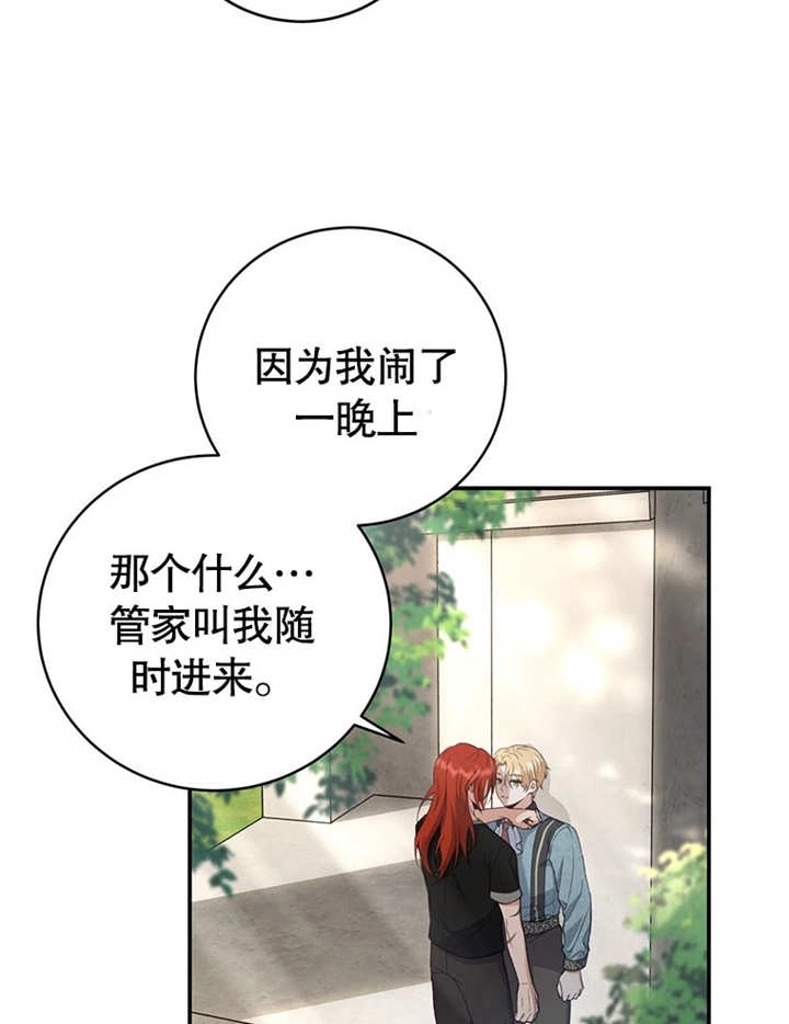 《边境伯的私生子是皇帝》第06话 第70页