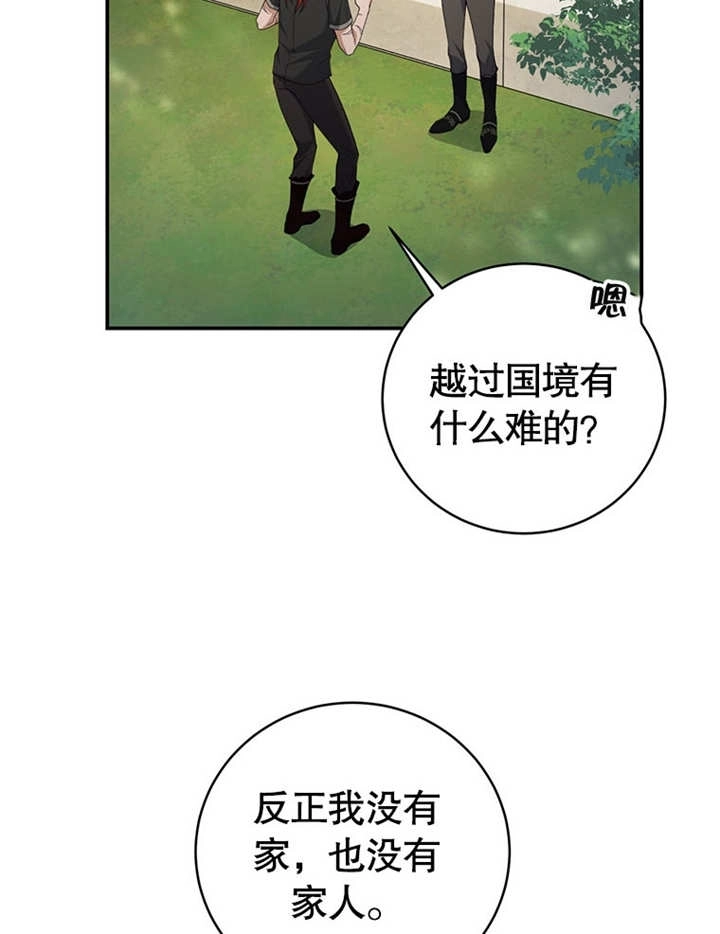 《边境伯的私生子是皇帝》第06话 第102页