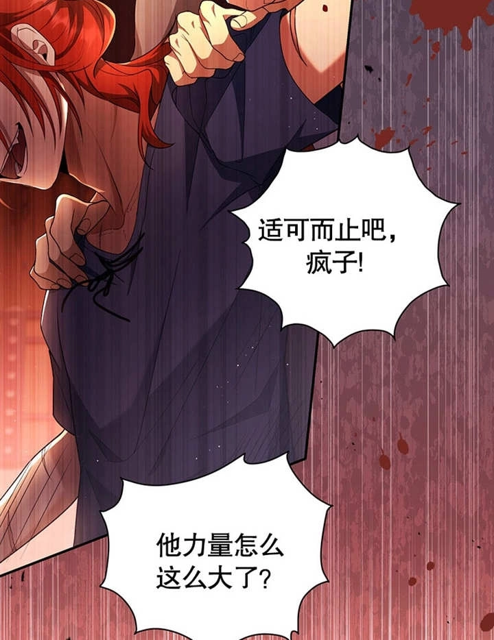 《边境伯的私生子是皇帝》第06话 第25页