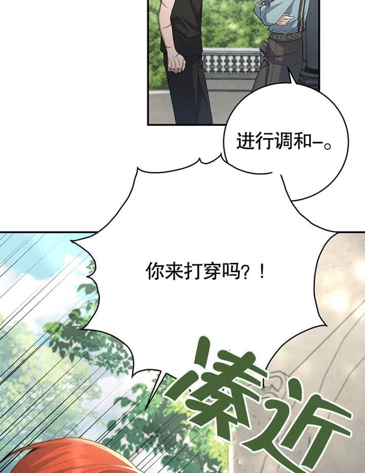 《边境伯的私生子是皇帝》第06话 第99页