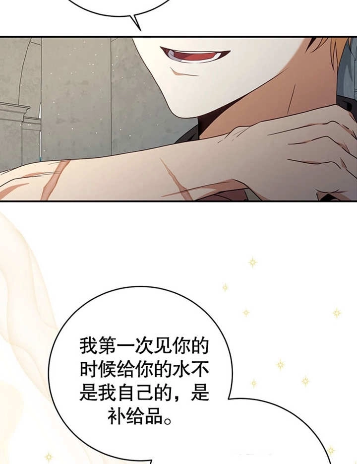 《边境伯的私生子是皇帝》第06话 第76页