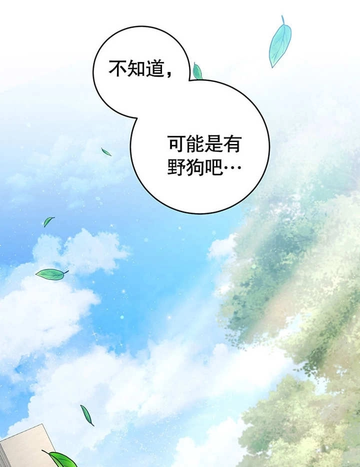 《边境伯的私生子是皇帝》第06话 第65页