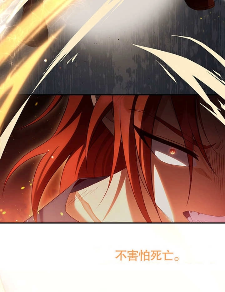 《边境伯的私生子是皇帝》第06话 第112页