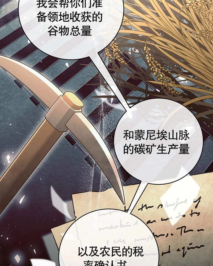《边境伯的私生子是皇帝》第06话 第49页