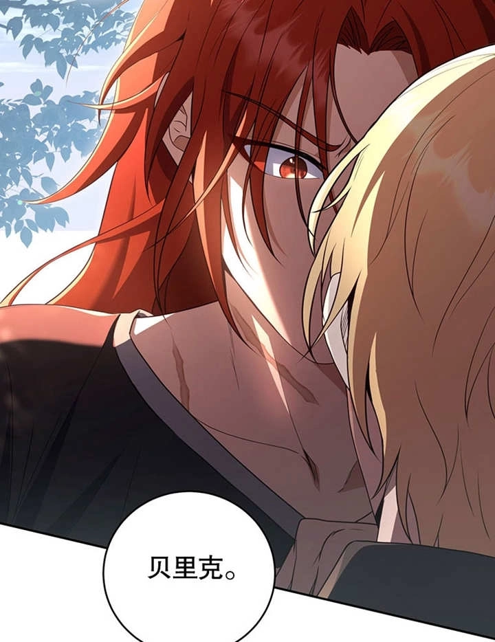 《边境伯的私生子是皇帝》第06话 第69页