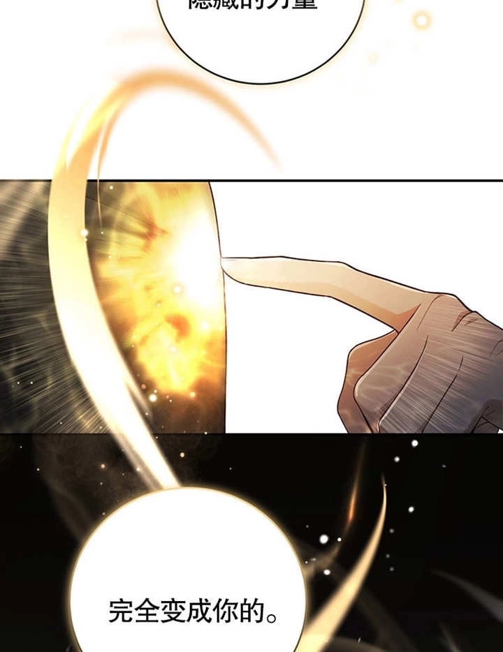 《边境伯的私生子是皇帝》第06话 第87页