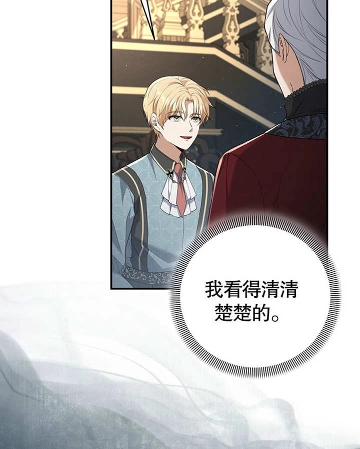 《边境伯的私生子是皇帝》第06话 第53页
