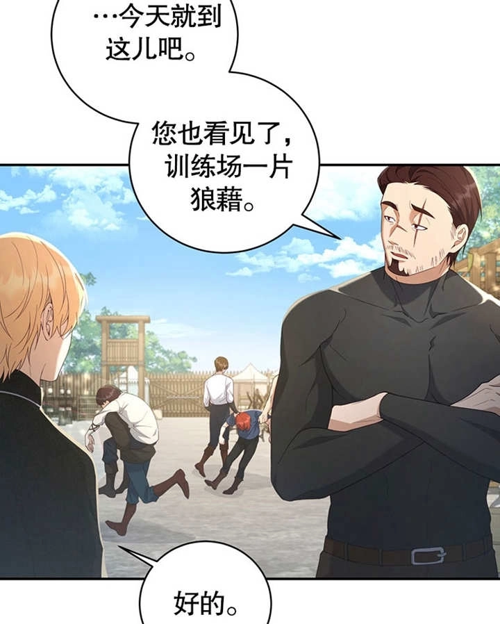 《边境伯的私生子是皇帝》第06话 第37页