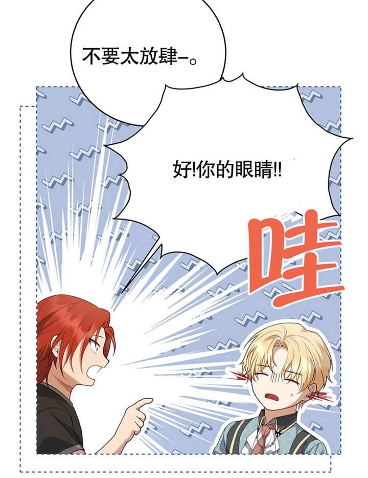 《边境伯的私生子是皇帝》第06话 第83页