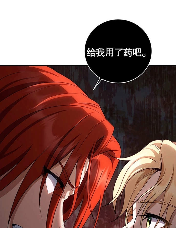 《边境伯的私生子是皇帝》第06话 第73页