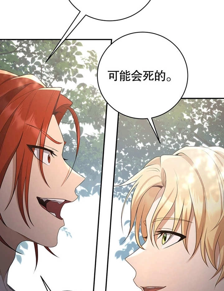 《边境伯的私生子是皇帝》第06话 第103页