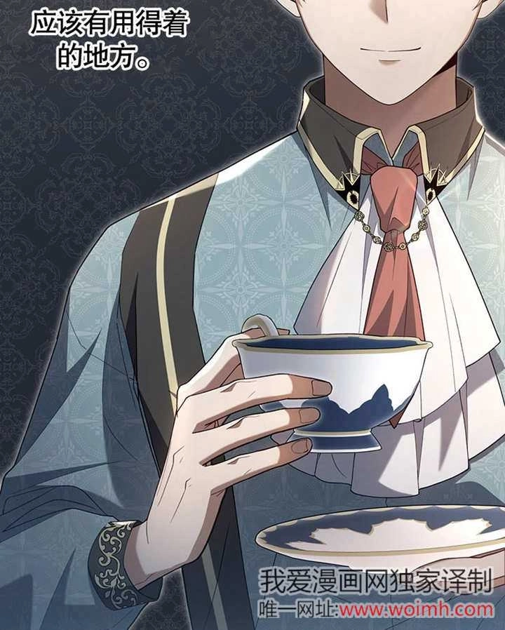 《边境伯的私生子是皇帝》第06话 第56页