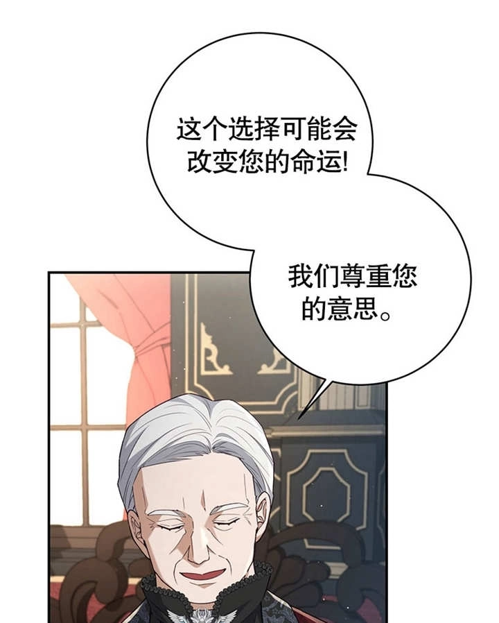 《边境伯的私生子是皇帝》第06话 第51页