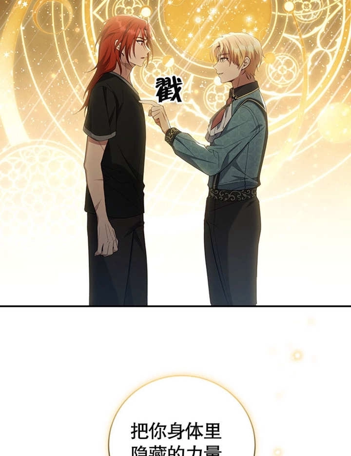《边境伯的私生子是皇帝》第06话 第86页