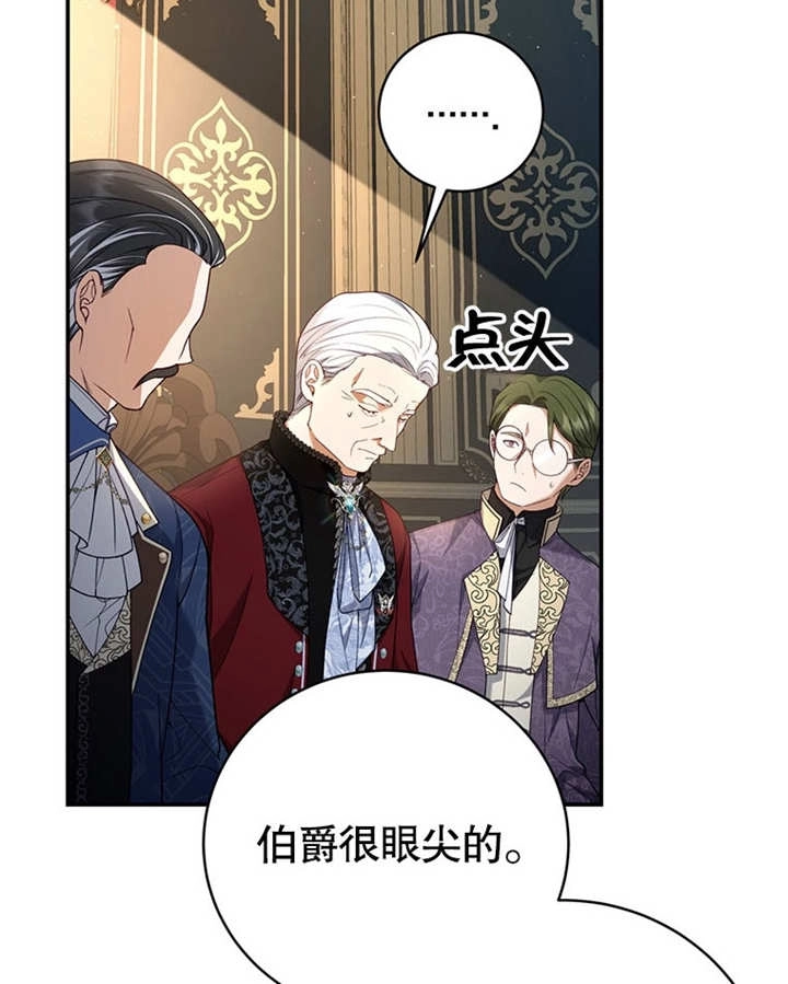 《边境伯的私生子是皇帝》第06话 第46页