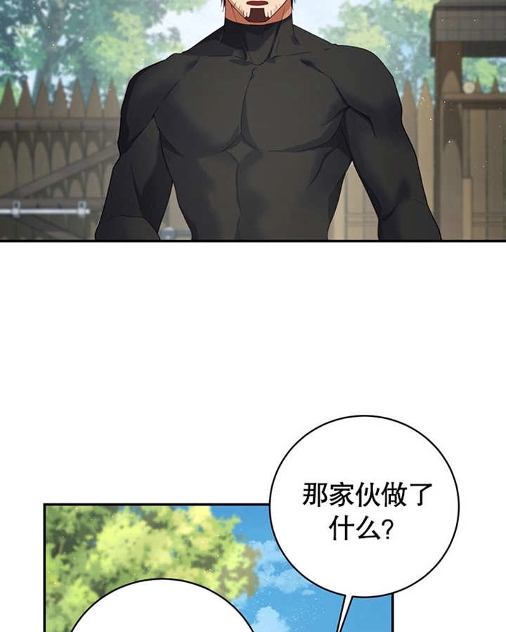 《边境伯的私生子是皇帝》第06话 第35页