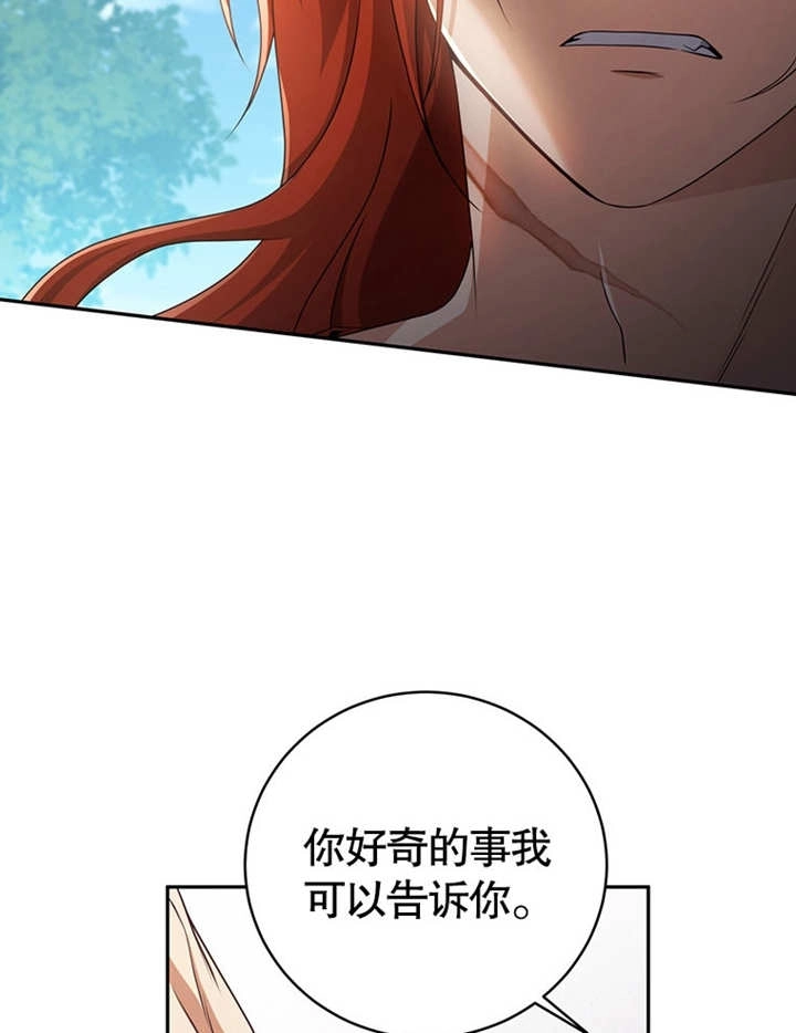 《边境伯的私生子是皇帝》第06话 第78页