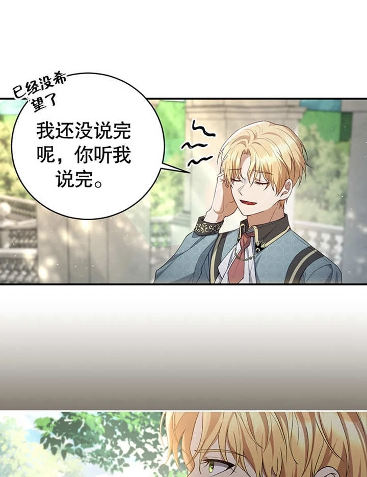 《边境伯的私生子是皇帝》第06话 第84页