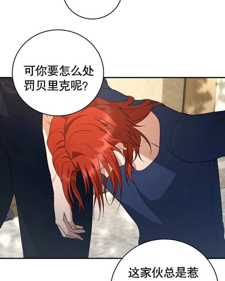 《边境伯的私生子是皇帝》第06话 第38页