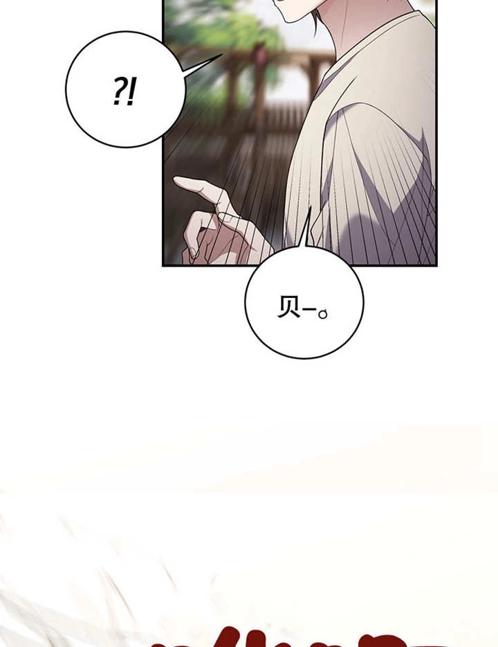 《边境伯的私生子是皇帝》第06话 第12页